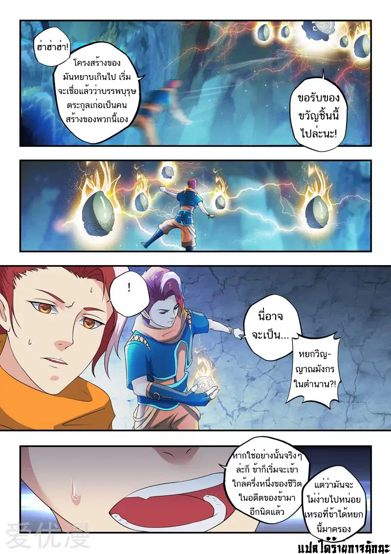 Martial Master ตอนที่ 423 หน้า 9