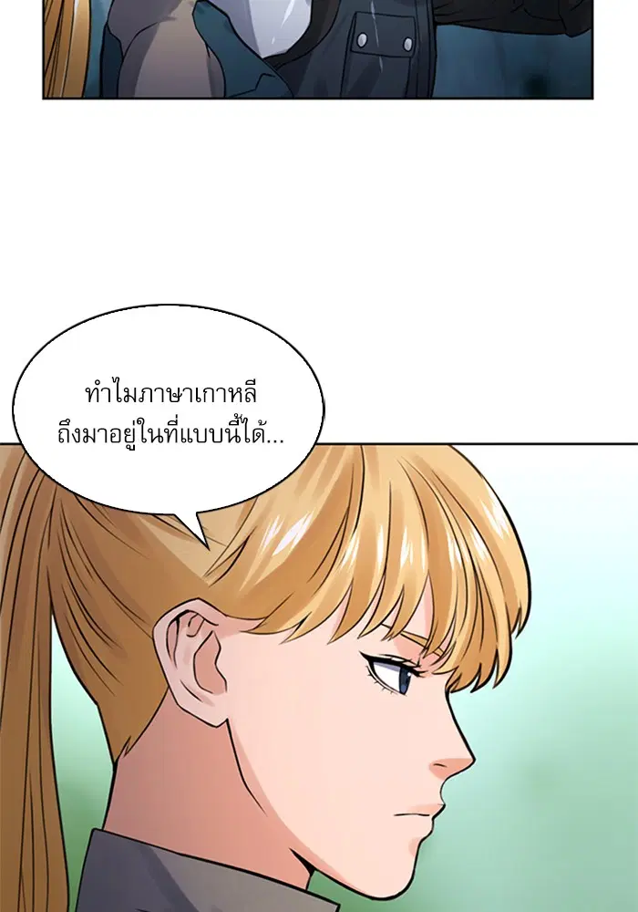 Seoul Station Druid ตอนที่ 38 หน้า 79