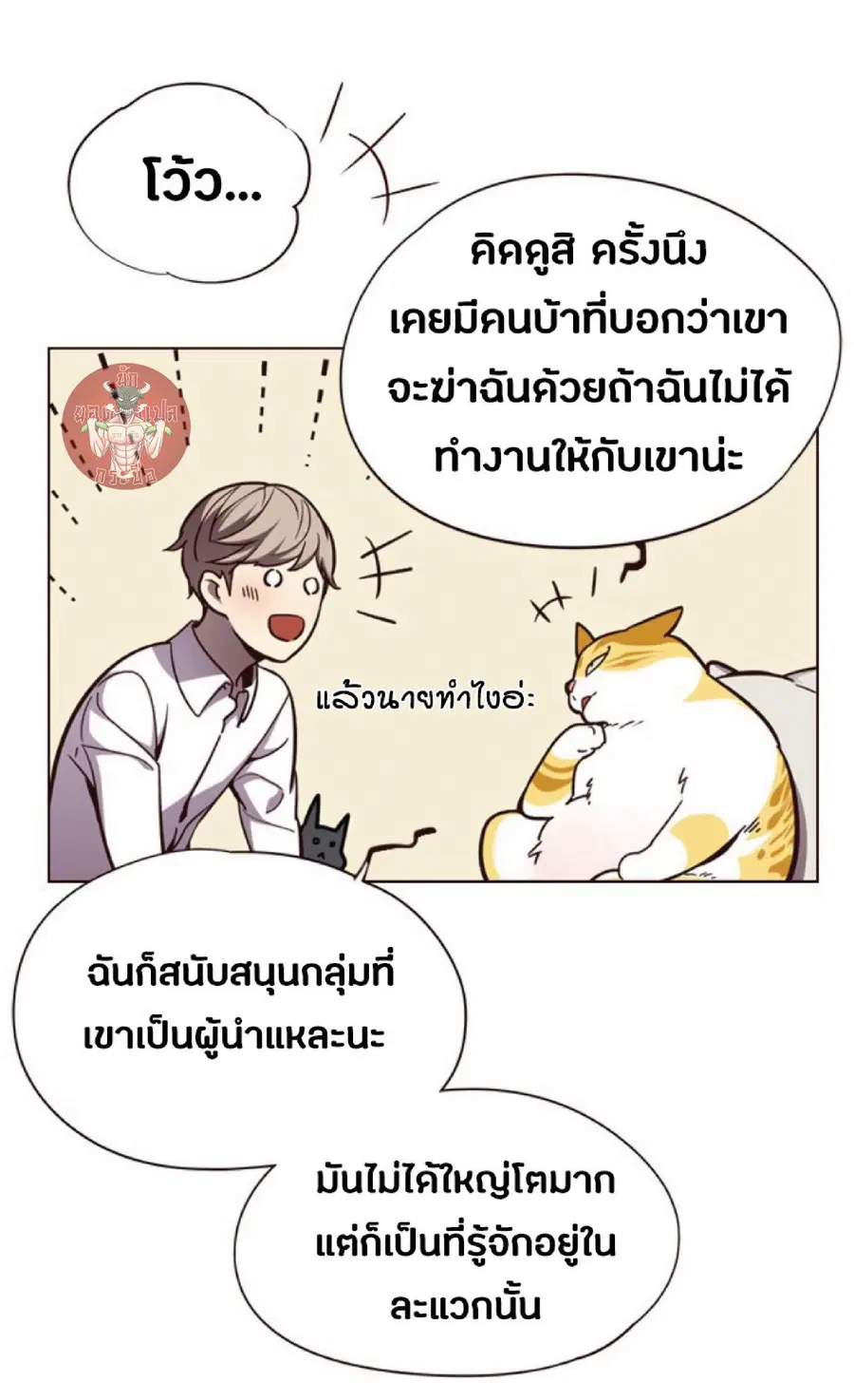 Eleceed ตอนที่ 51 หน้า 28
