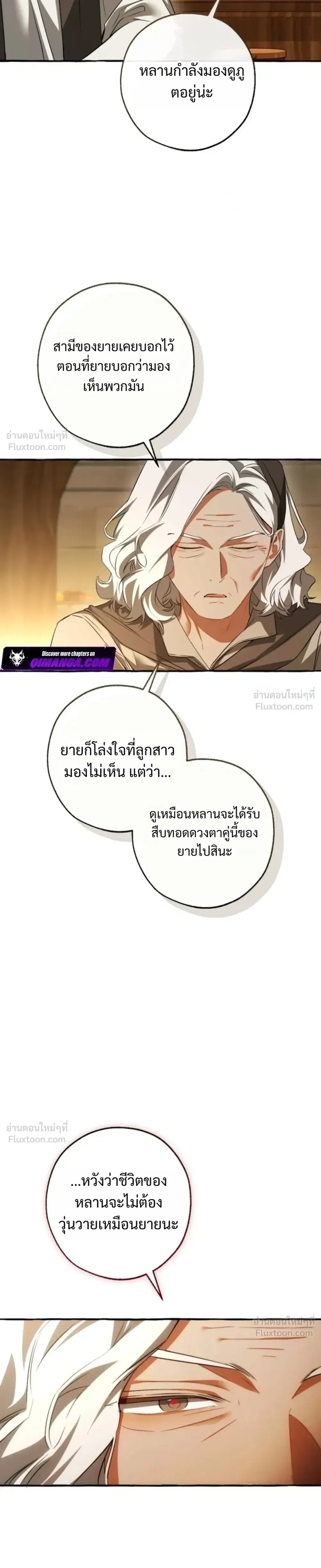 Trash of the Count’s Family คุณชายไม่เอาไหนแห่งตระกูลเคานต์ ตอนที่ 185 หน้า 15