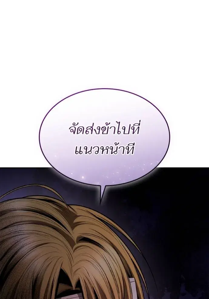 I Am the Queen in This Life ตอนที่ 129 หน้า 83