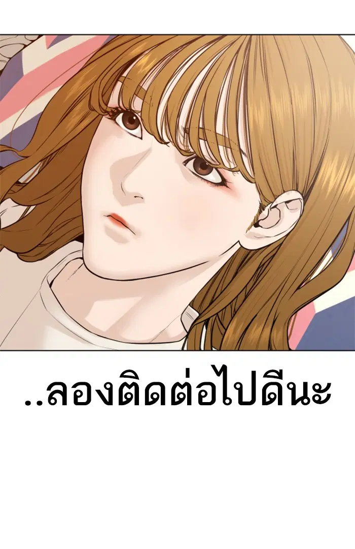 How to Fight ตอนที่ 75 หน้า 142
