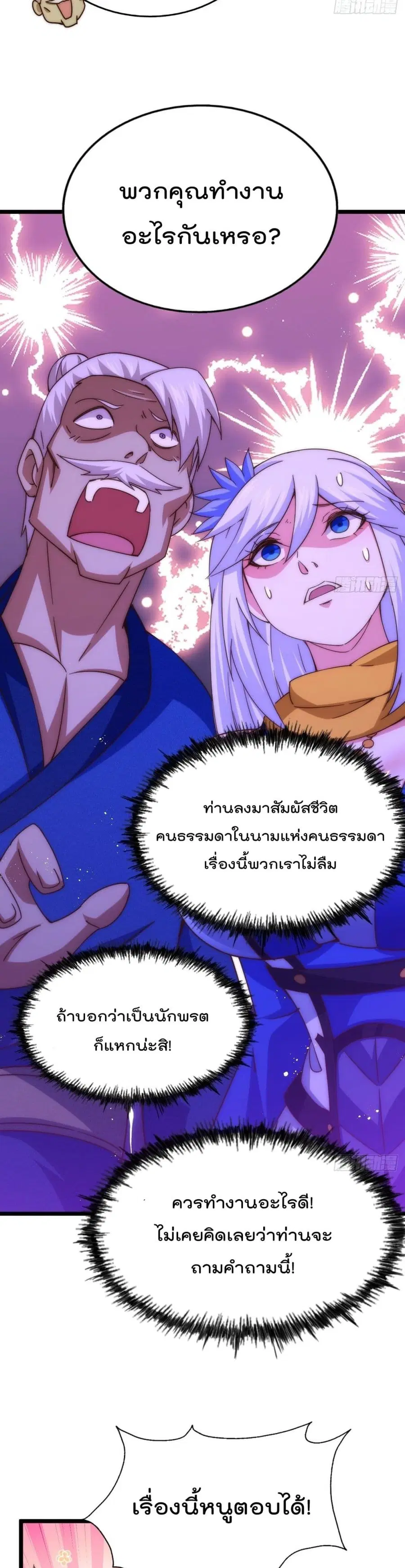 Who is your Daddy ตอนที่ 122 หน้า 12