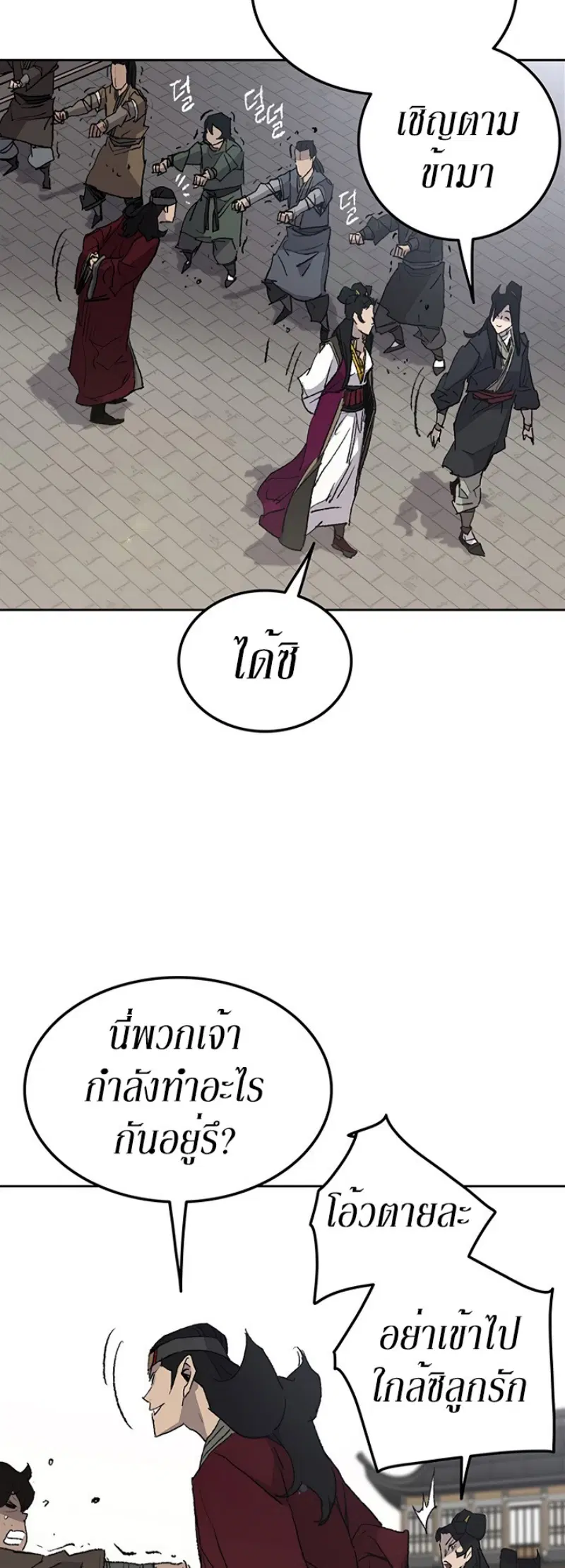 The Undefeatable Swordsman ตอนที่ 47 หน้า 25
