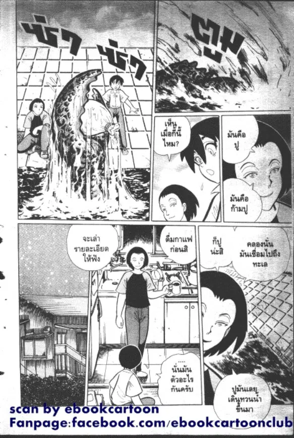 Gakkou Kaidan ตอนที่ 174 หน้า 3