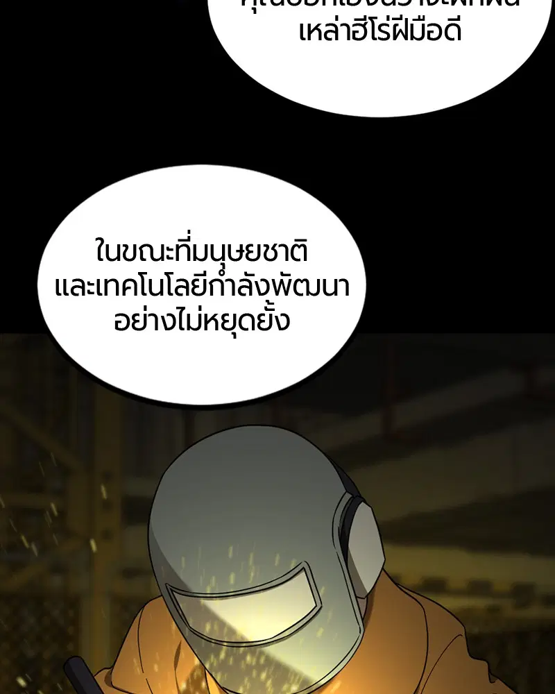 HERO KILLER ตอนที่ 51 หน้า 107