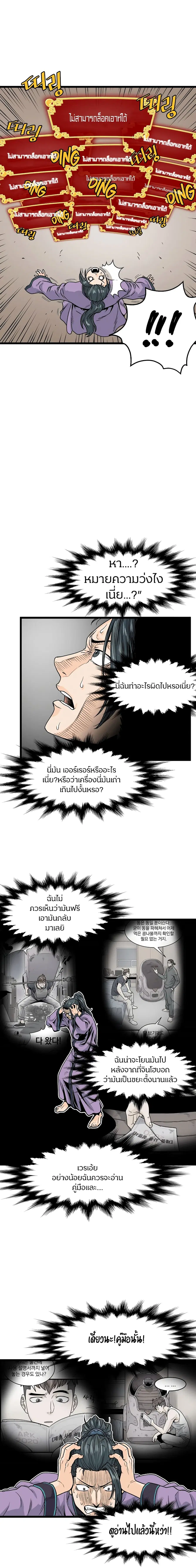 Murim Login ตอนที่ 2 หน้า 14