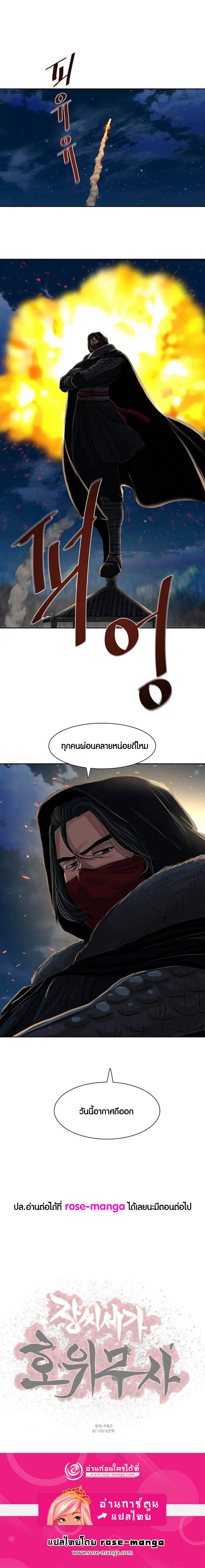 Escort Warrior ตอนที่ 156 หน้า 8