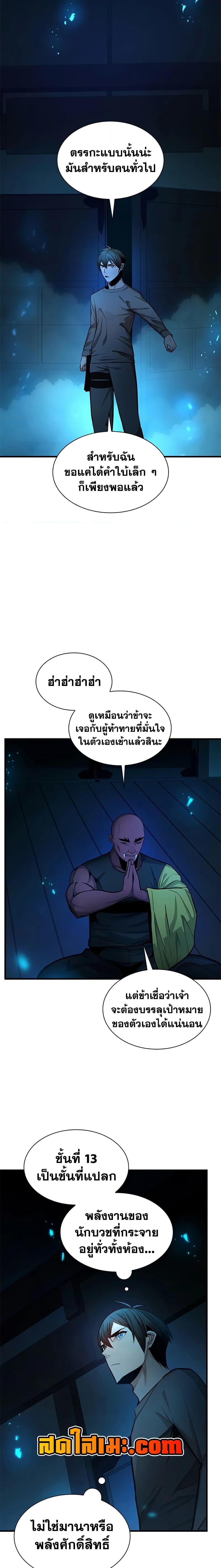 The Tutorial is Too Hard โลกฝึกสอนสุดโหดร้าย ตอนที่ 221 หน้า 2
