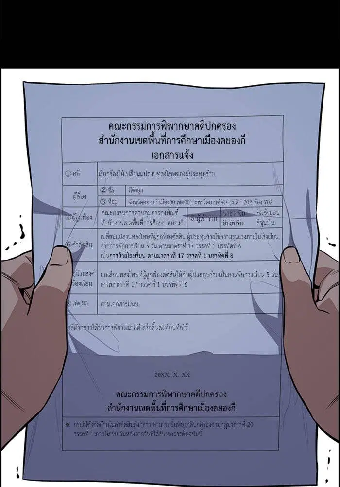 True Education ตอนที่ 63 หน้า 10