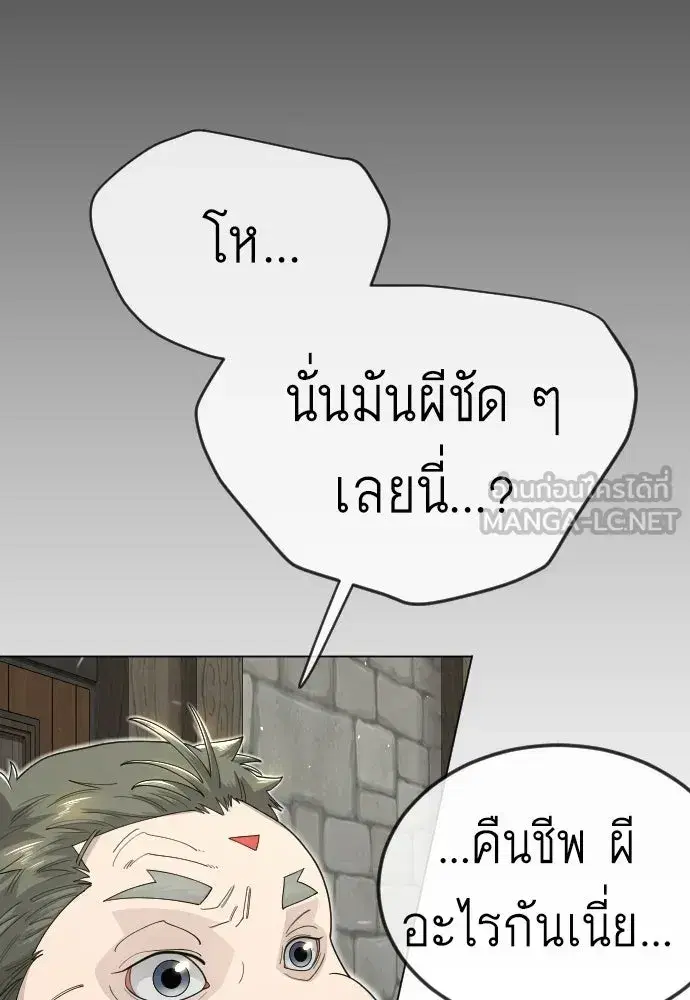 Superhuman Era ตอนที่ 201 หน้า 120