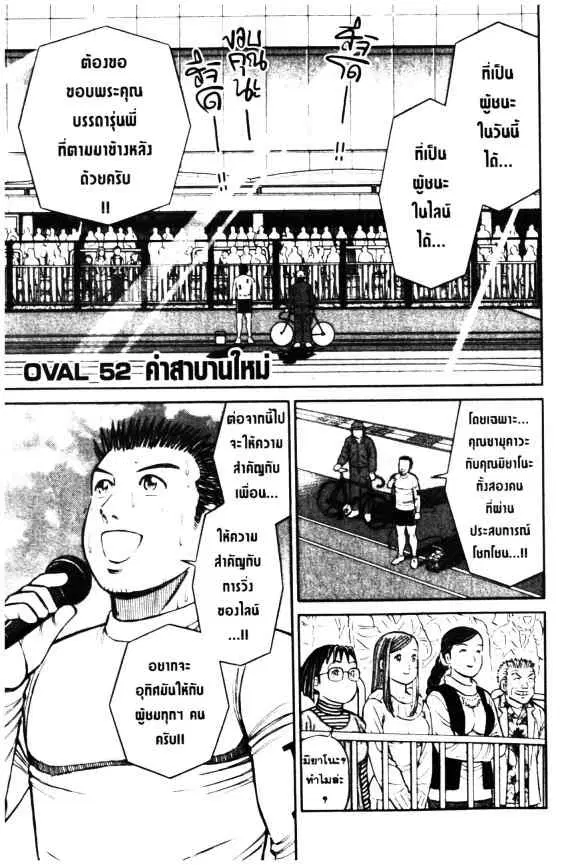 Odds GP! ตอนที่ 51 หน้า 26