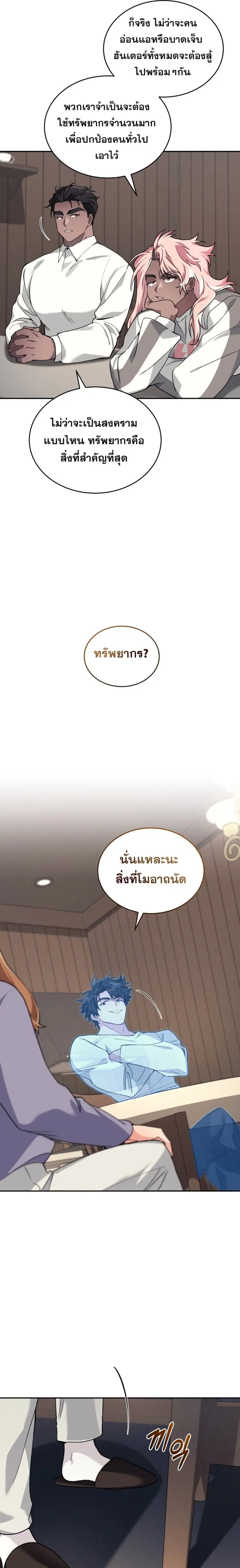 I Stole the Number One Ranker’s Soul ฉันขโมยวิญญาณของแรงเกอร์อันดับ 1 ตอนที่ 54 หน้า 10