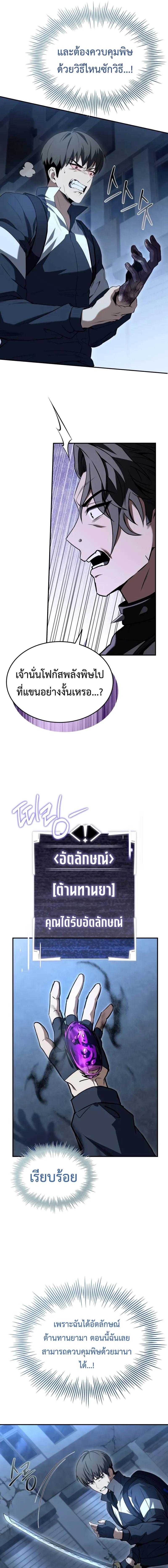 Trait Hoarder ตอนที่ 15 หน้า 16
