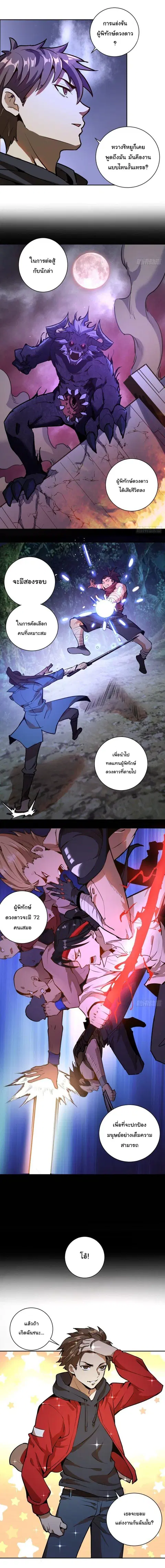 King Star Emperor ตอนที่ 6 หน้า 15