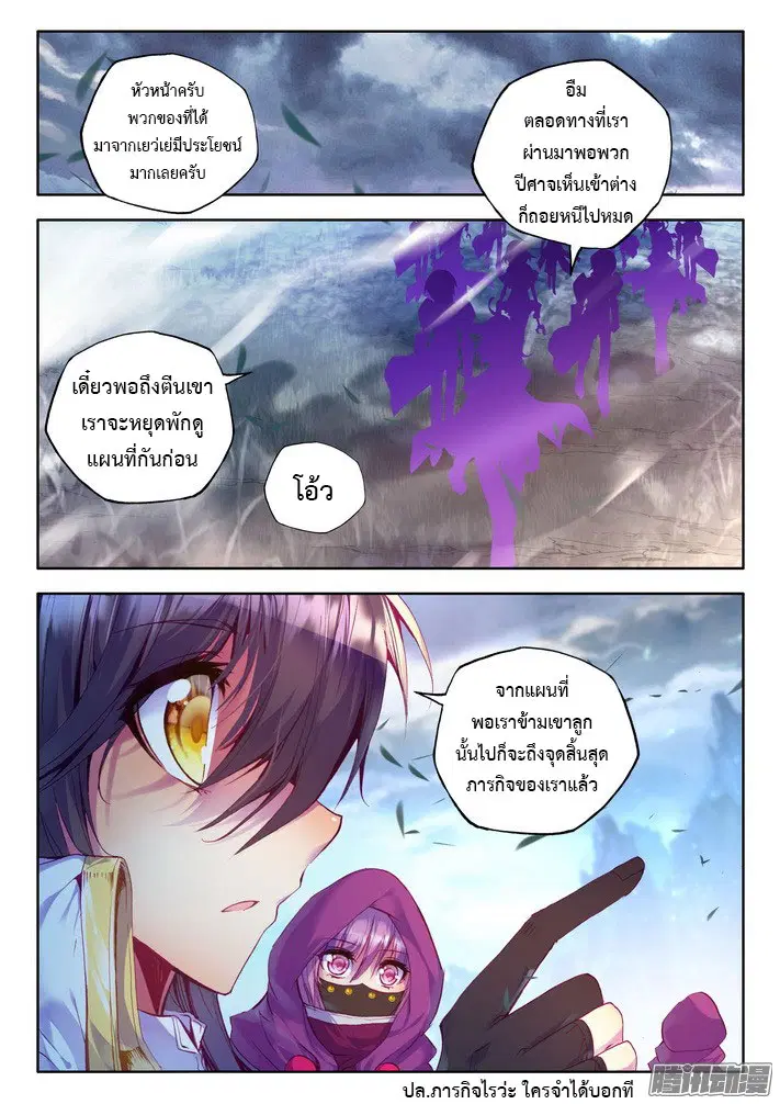Shen Yin Wang Zuo ตอนที่ 68 หน้า 20