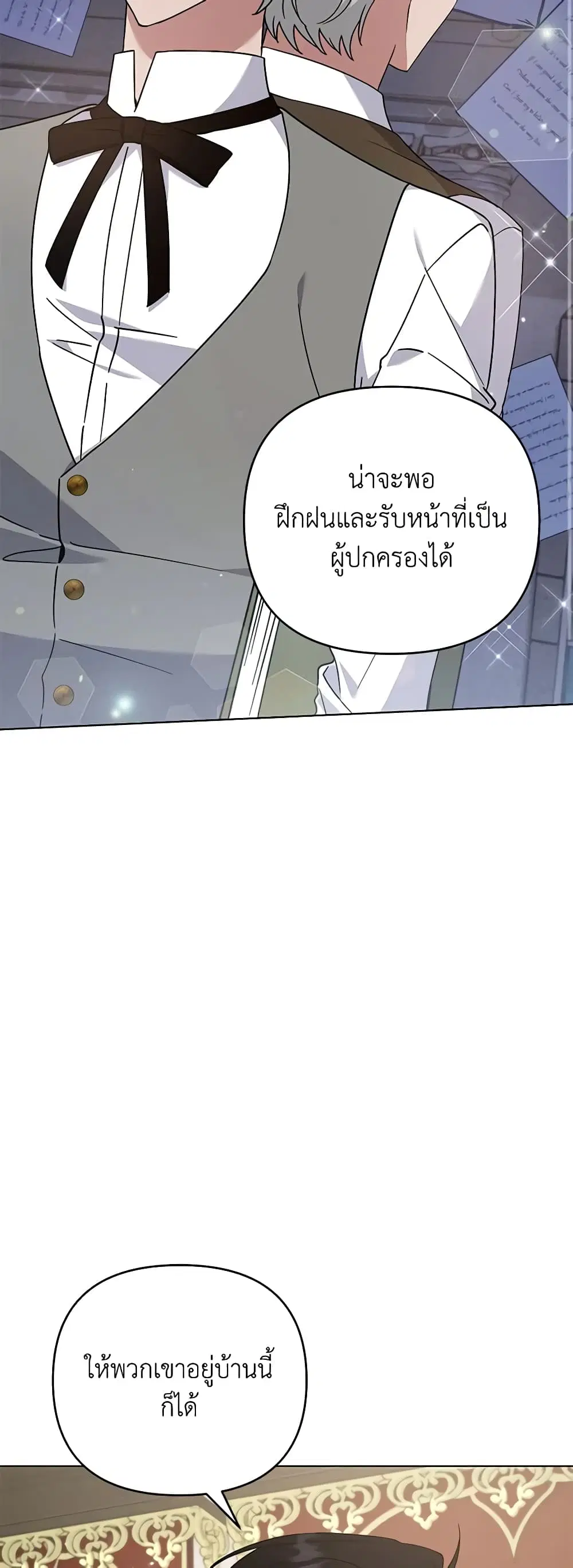 What It Means to Be You ตอนที่ 142 หน้า 15