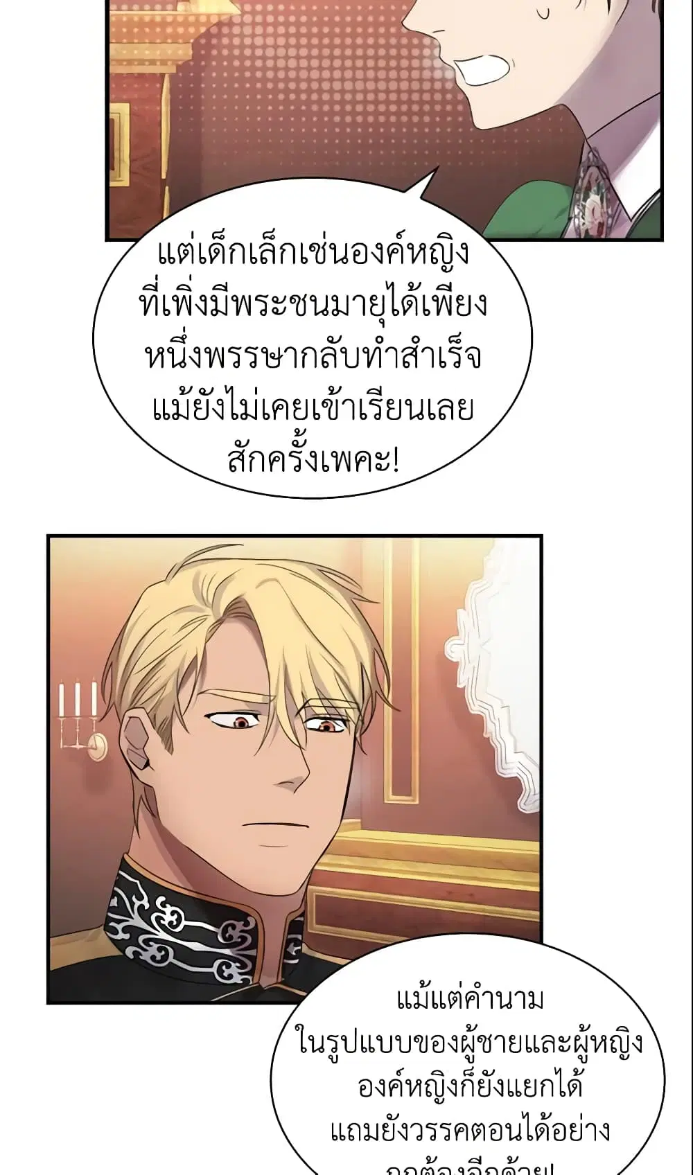 The Beloved Little Princess ตอนที่ 12 หน้า 20
