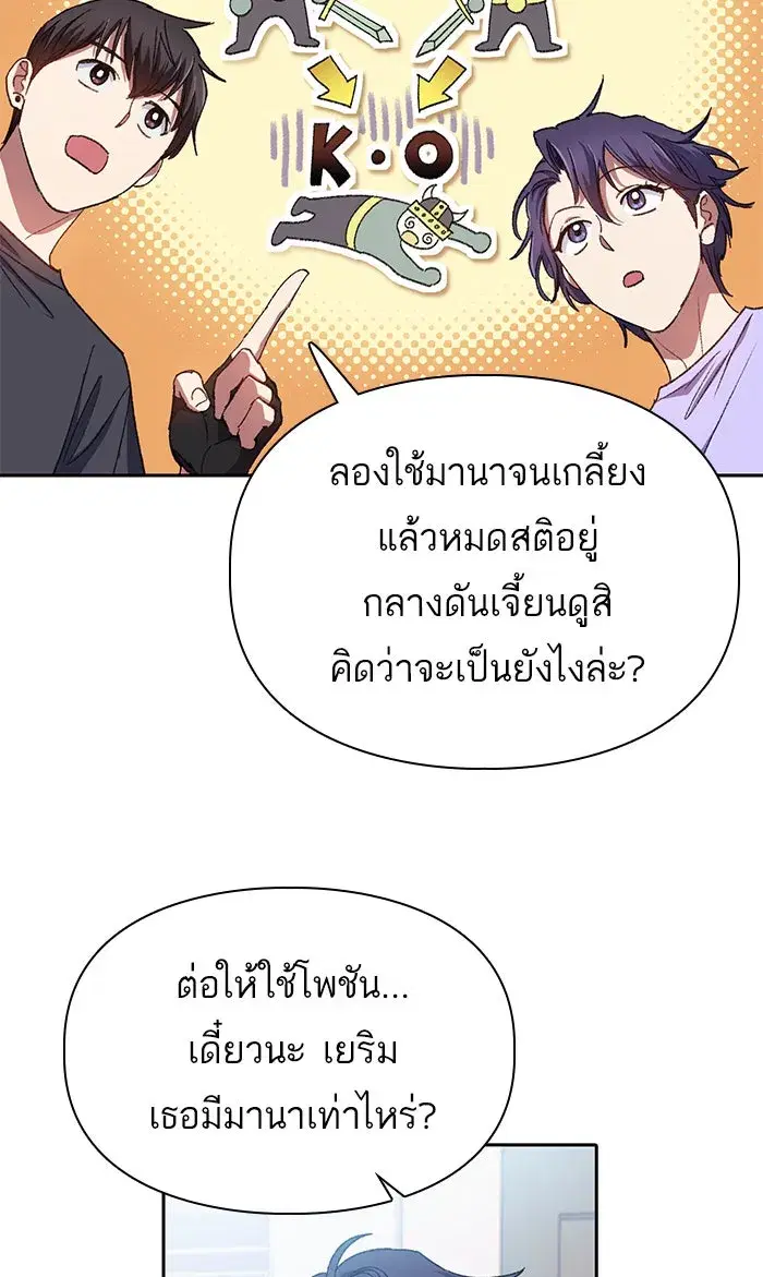 The S-Classes That I Raised (My S-Class Hunters) ตอนที่ 35 หน้า 14