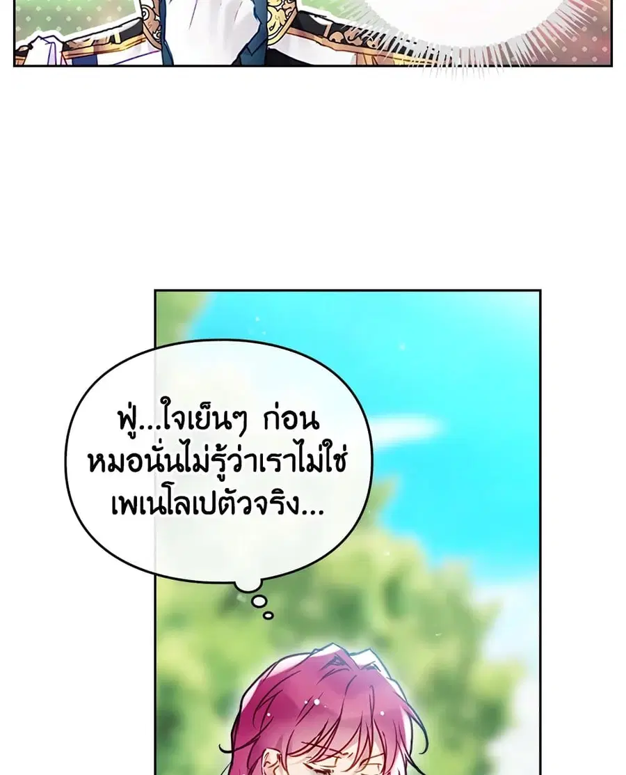 Death Is The Only Ending For The Villainess ตอนที่ 101 หน้า 14