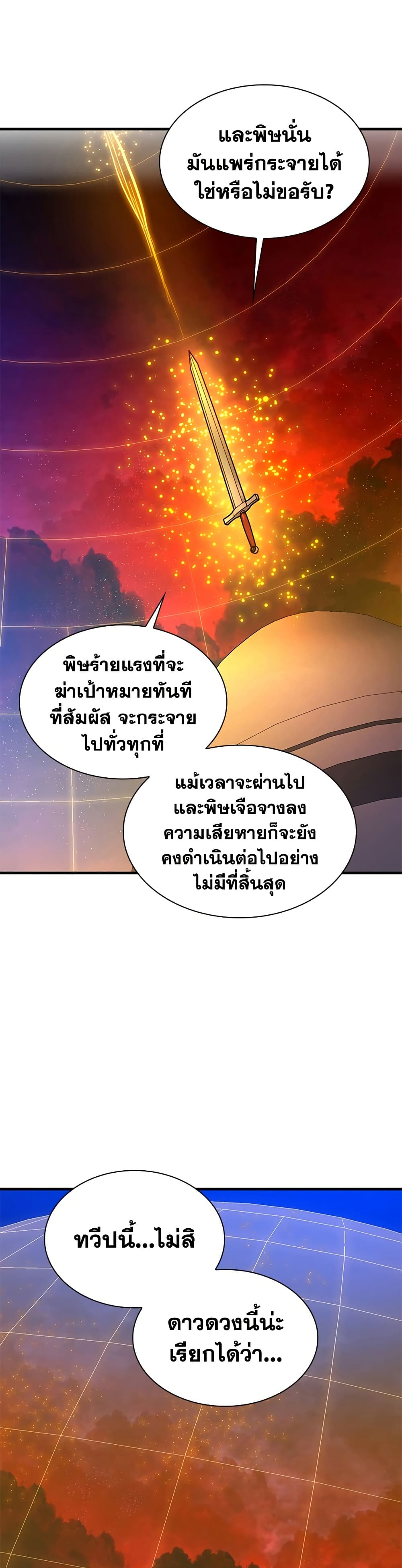The Tutorial is Too Hard โลกฝึกสอนสุดโหดร้าย ตอนที่ 250 หน้า 18