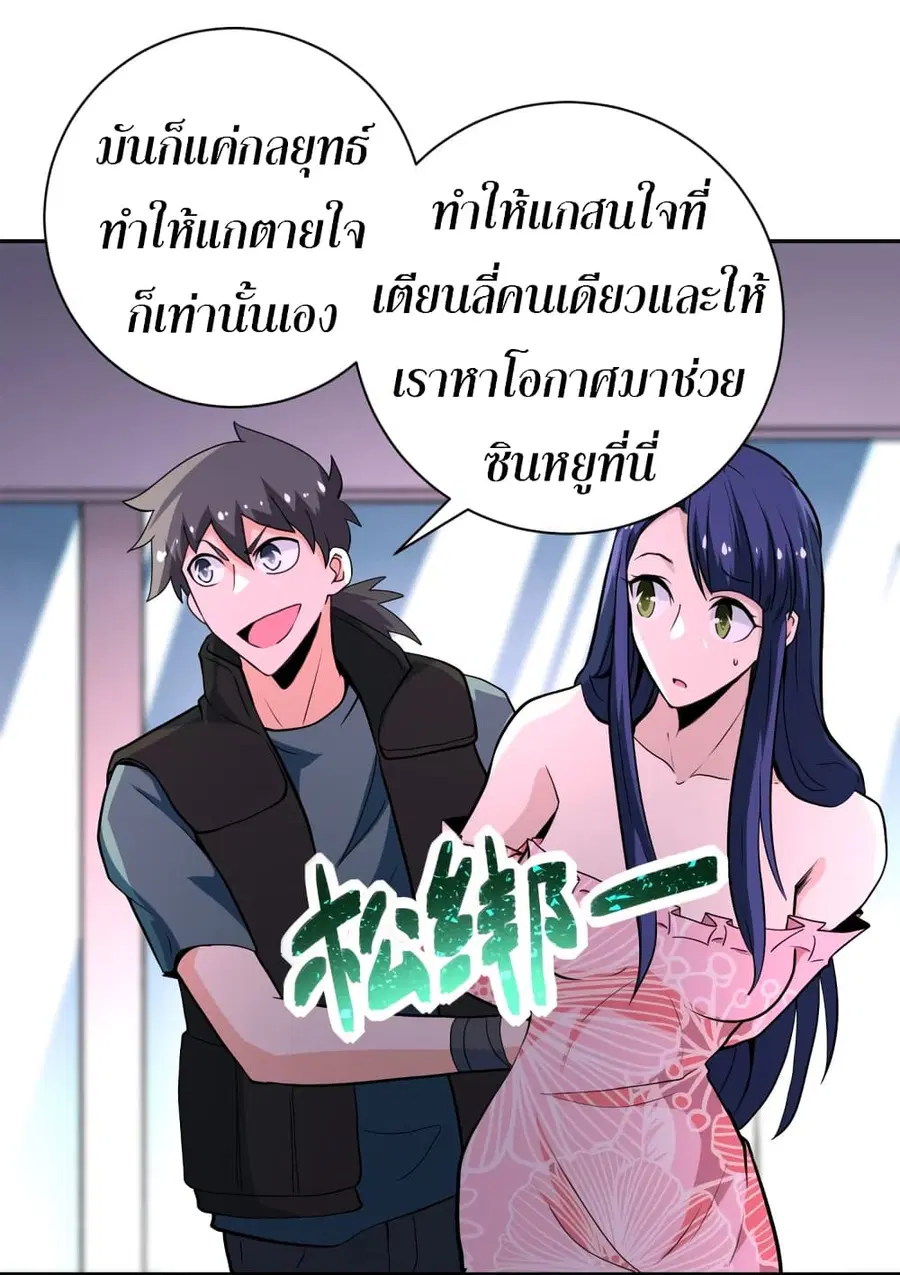 Apocalyptic Super System ตอนที่ 147 หน้า 10