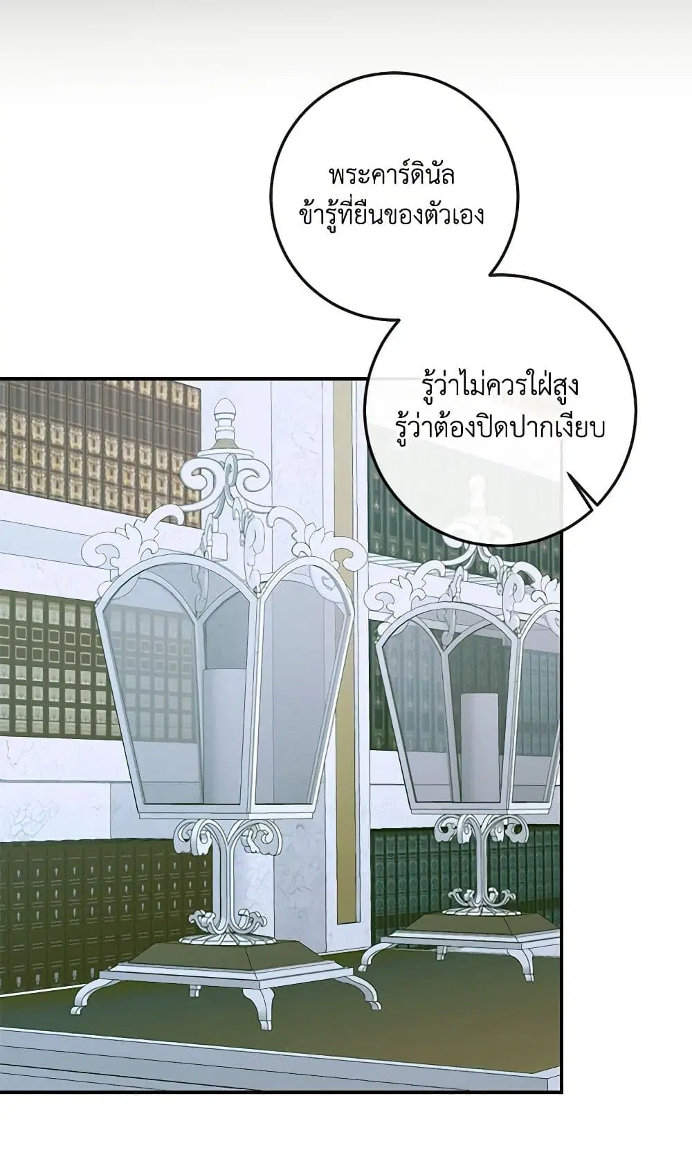 The Siren: Becoming the Villain’s Family ตอนที่ 87 หน้า 50