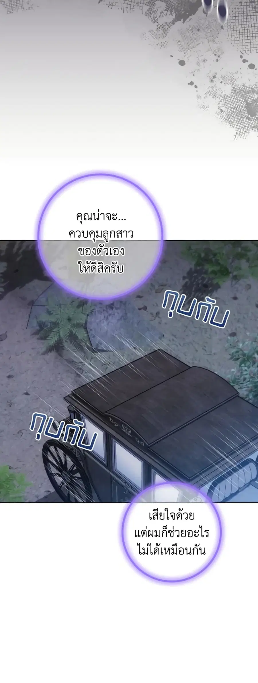 The Young Lady Is a Royal Chef ตอนที่ 124 หน้า 23