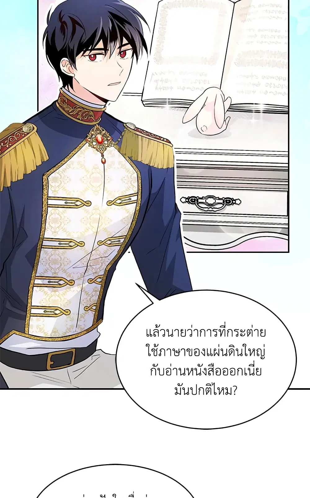 The Symbiotic Relationship Between a Panther and a Rabbit ตอนที่ 13 หน้า 6