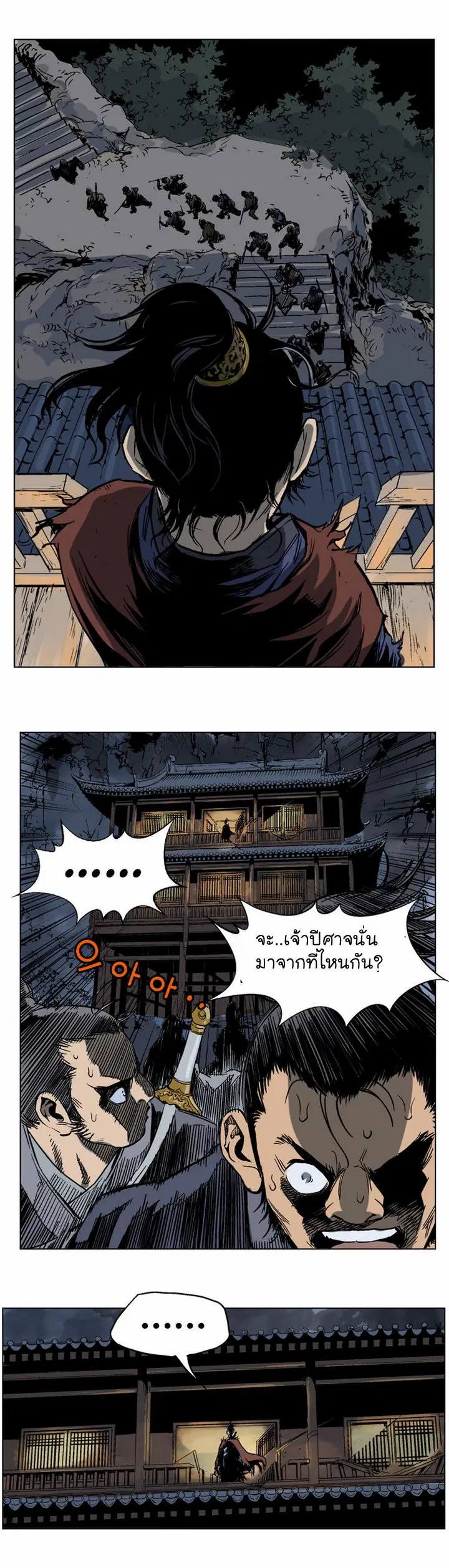 Gosu ตอนที่ 45 หน้า 27