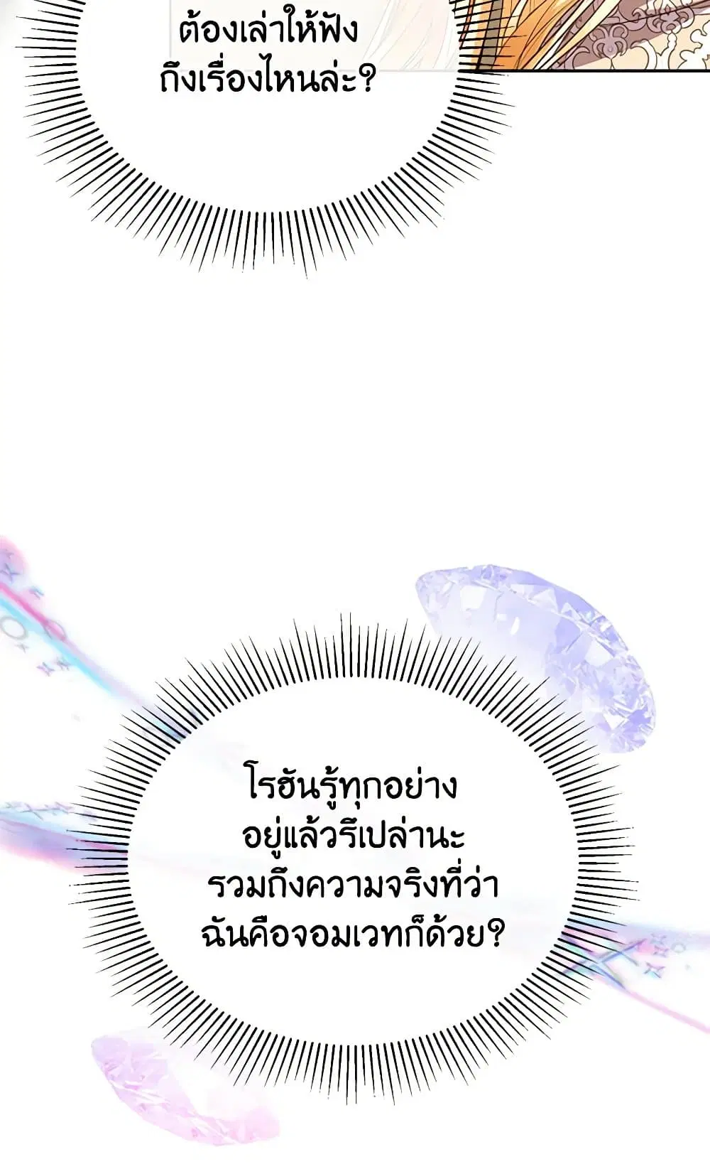 The Real Daughter Is Back ตอนที่ 73 หน้า 41