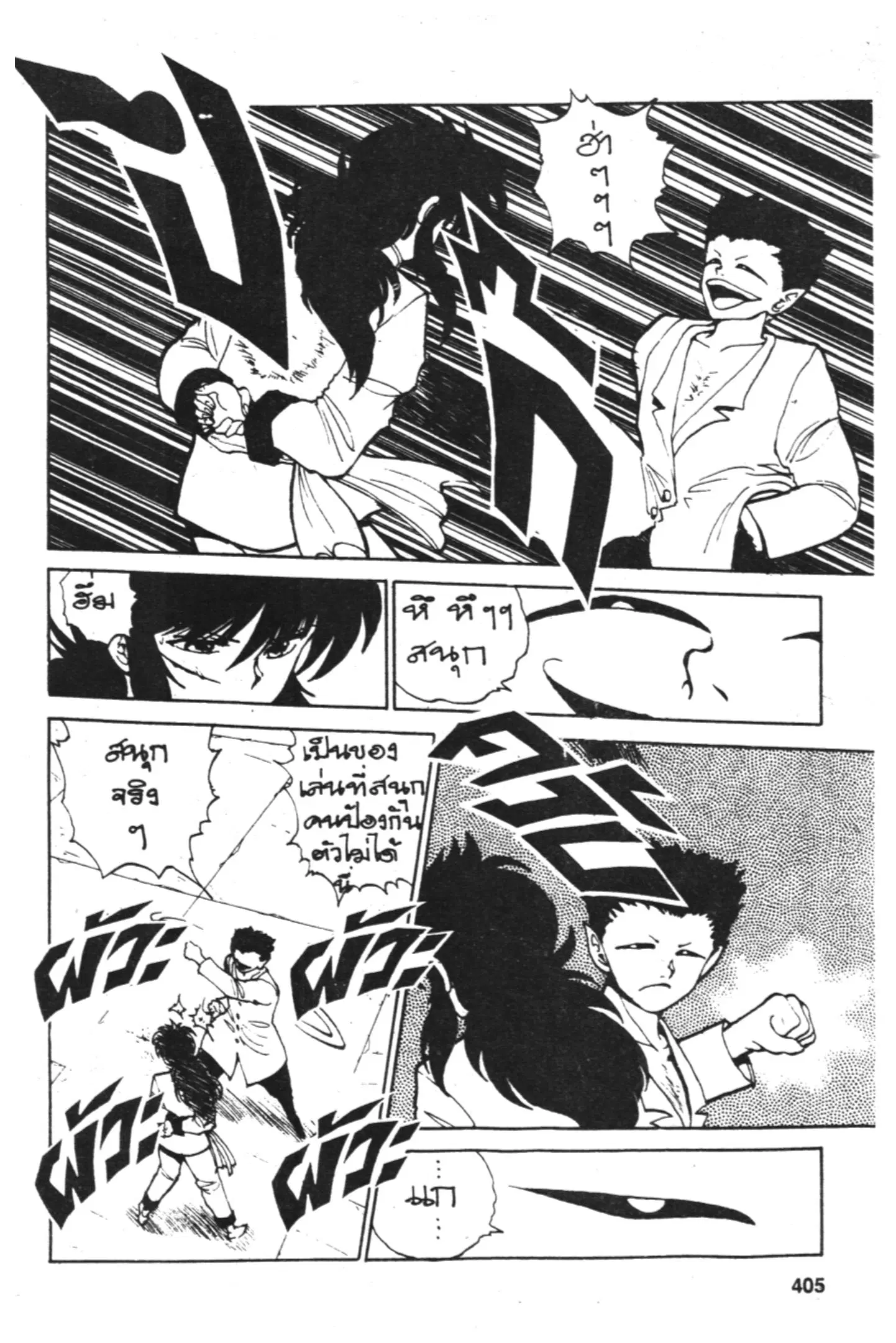 Yu Yu Hakusho ตอนที่ 54 หน้า 9