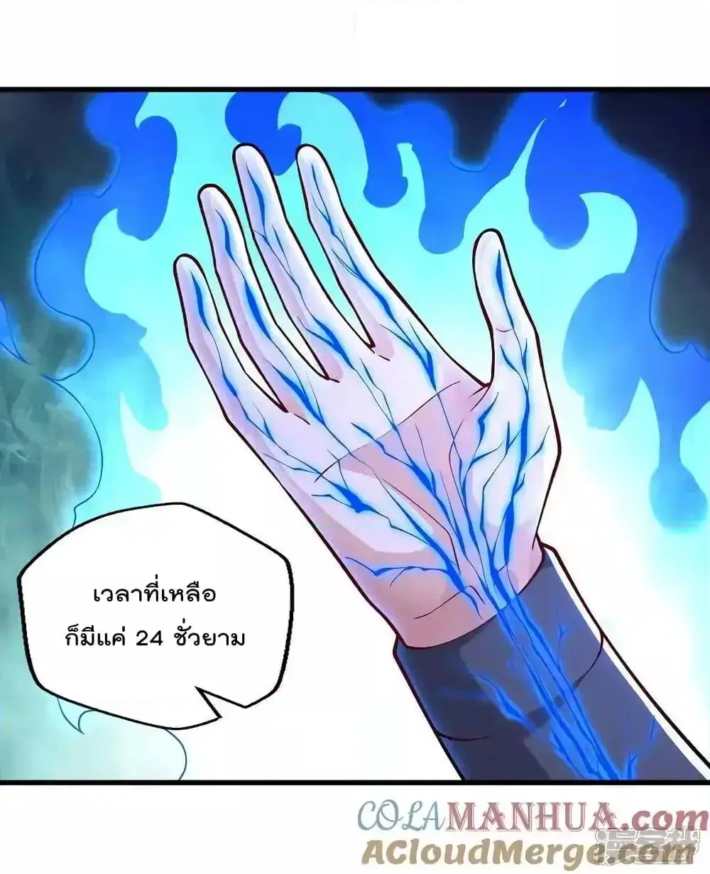 I’m the Great Immortal ตอนที่ 637 หน้า 12