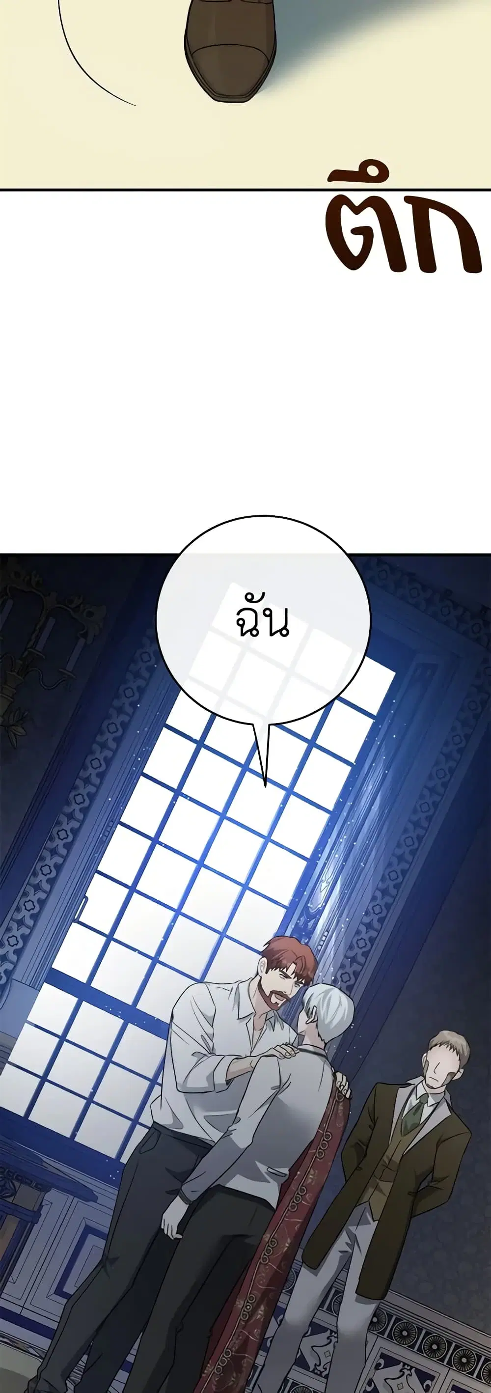 The Villainess Lives Again ตอนที่ 136 หน้า 23