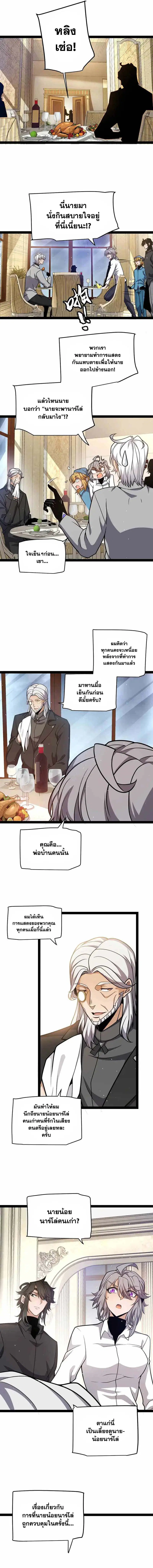 The Game That I Came From ตอนที่ 227 หน้า 6