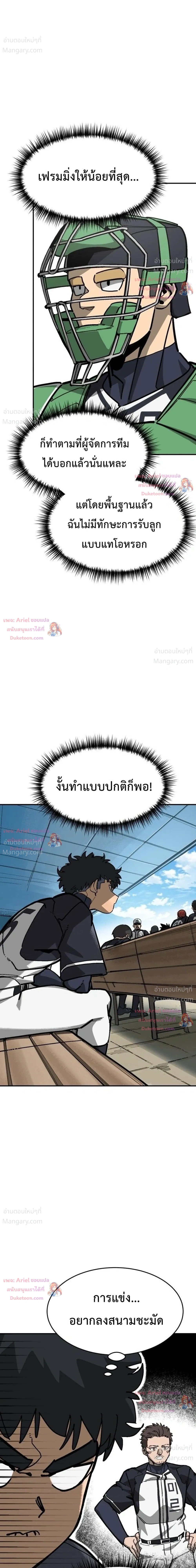 Winning Shot! – ลูกสู่ฝัน! ตอนที่ 135 หน้า 12