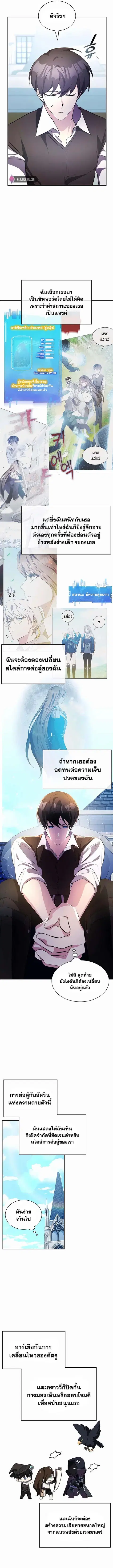 My Lucky Encounter From The Game Turned Into Reality ตอนที่ 11 หน้า 6