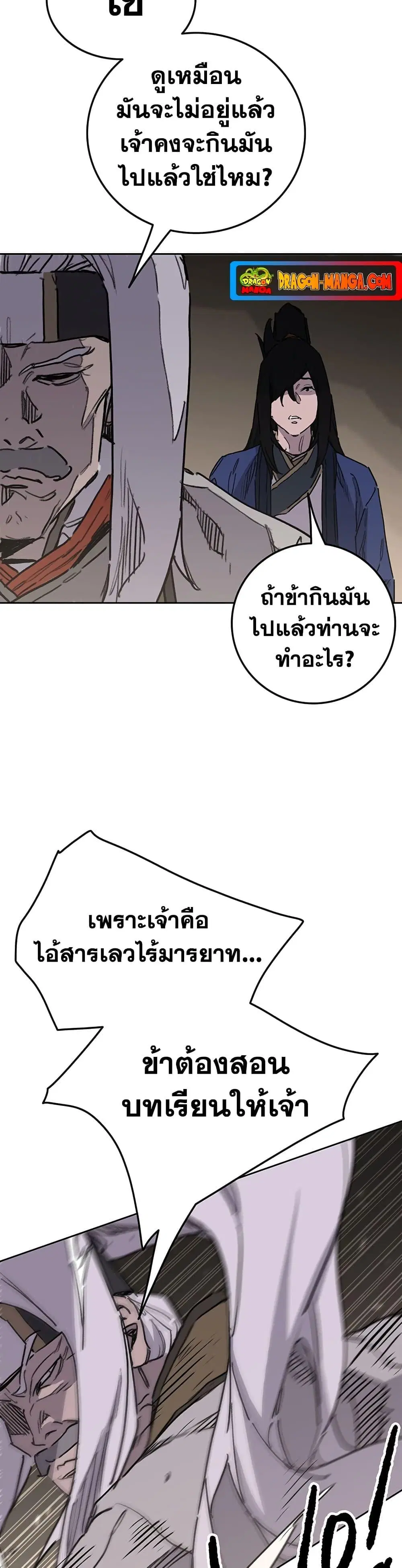 The Undefeatable Swordsman ตอนที่ 150 หน้า 18