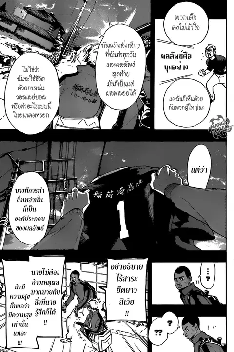 Haikyuu!! ตอนที่ 274 หน้า 16