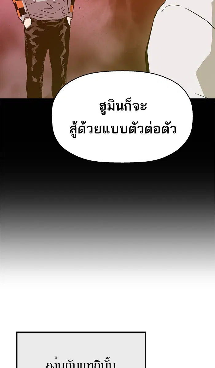Weak Hero ตอนที่ 121 หน้า 57