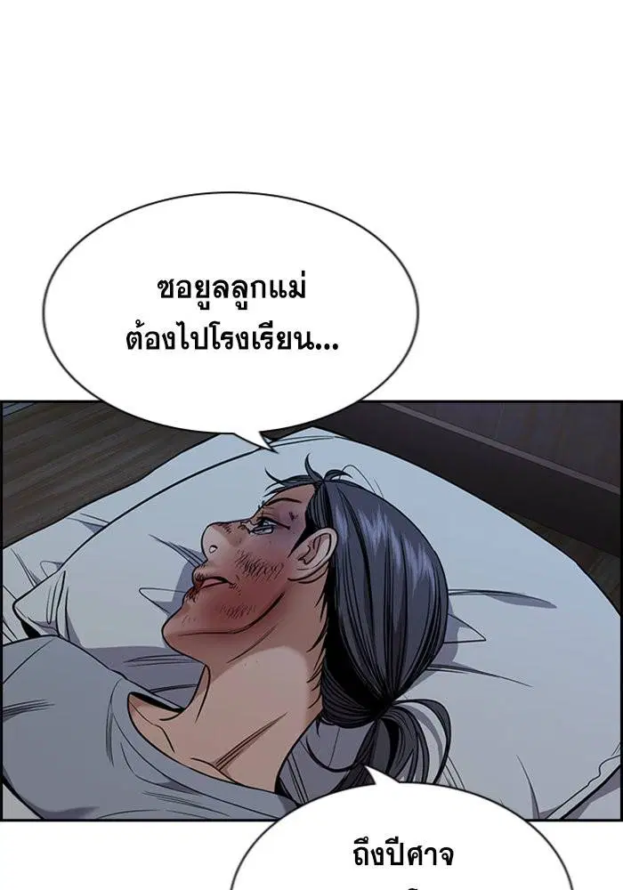True Education ตอนที่ 102 หน้า 5