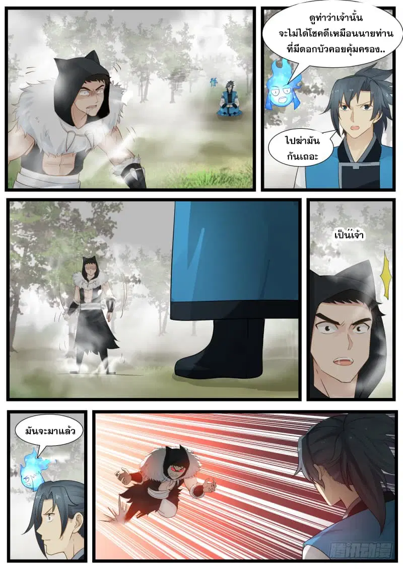 Martial Peak ตอนที่ 191 หน้า 5