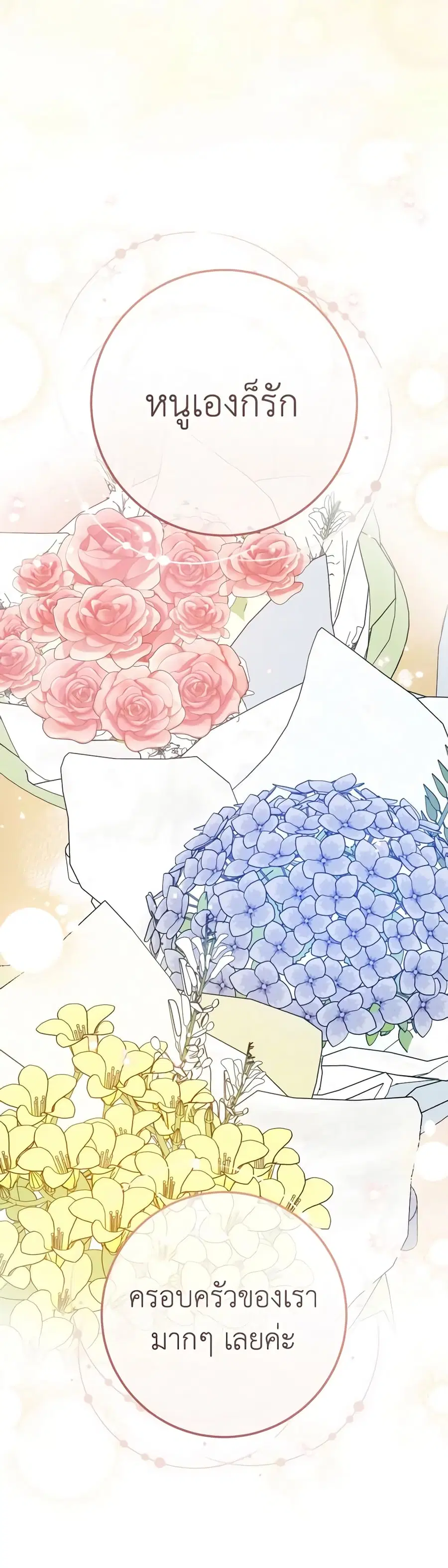 The Young Lady Is a Royal Chef ตอนที่ 140 หน้า 17