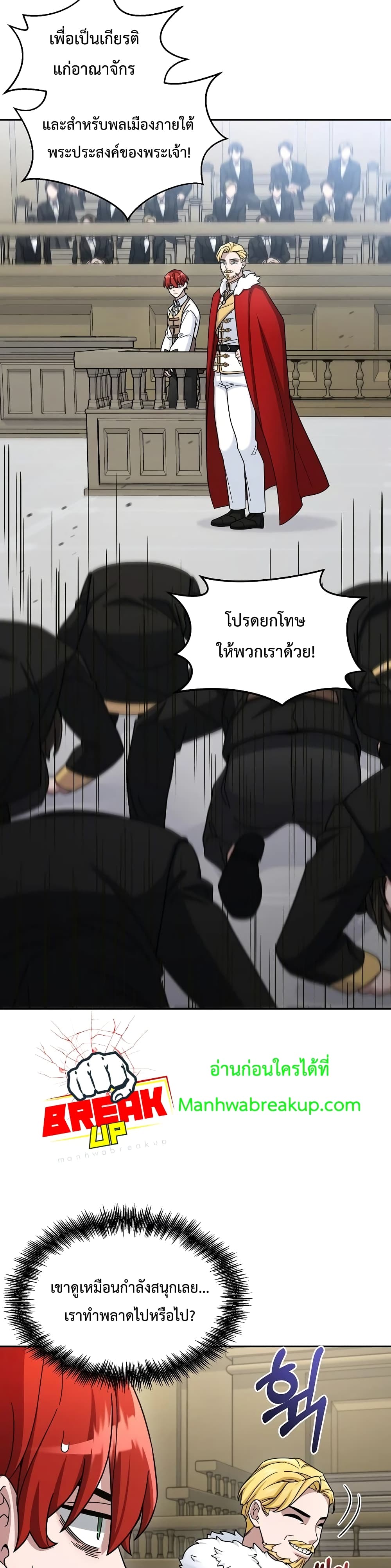 The Newbie Is Too Strong ตอนที่ 16 หน้า 9