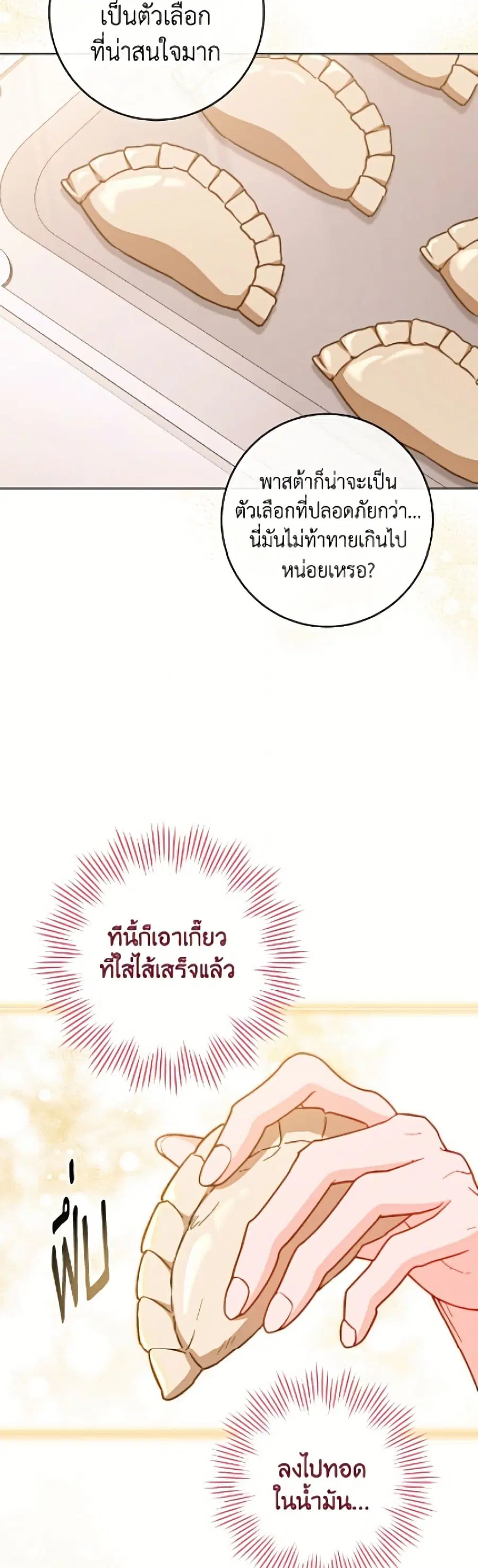 The Young Lady Is a Royal Chef ตอนที่ 201 หน้า 6