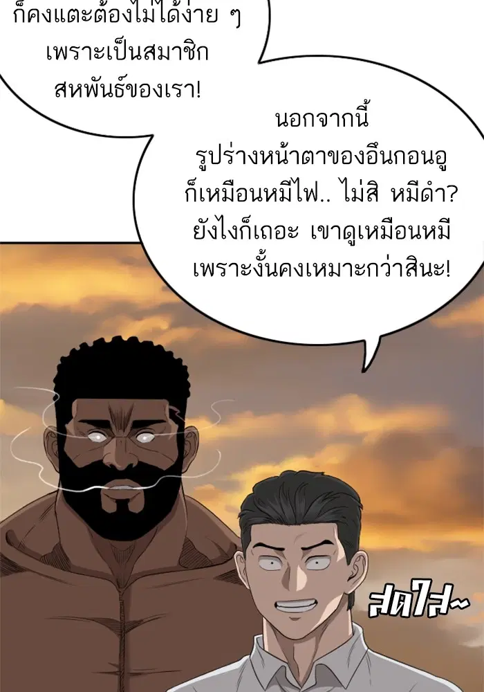 Bad Guy ตอนที่ 129 หน้า 99