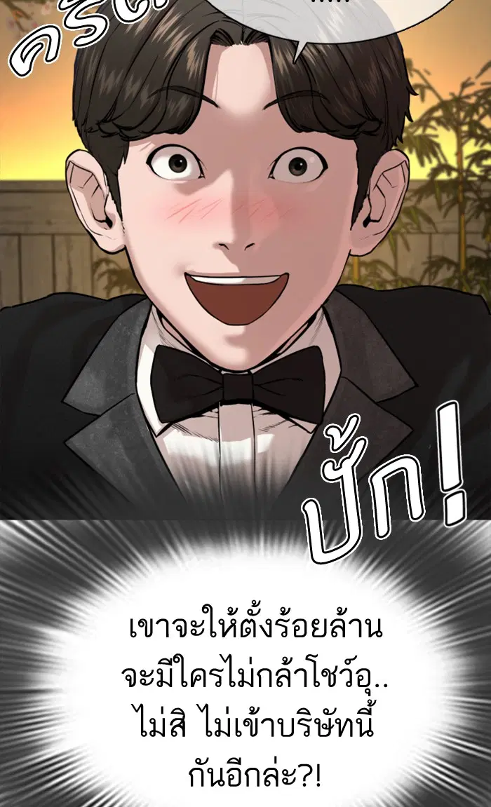How to Fight ตอนที่ 35 หน้า 133