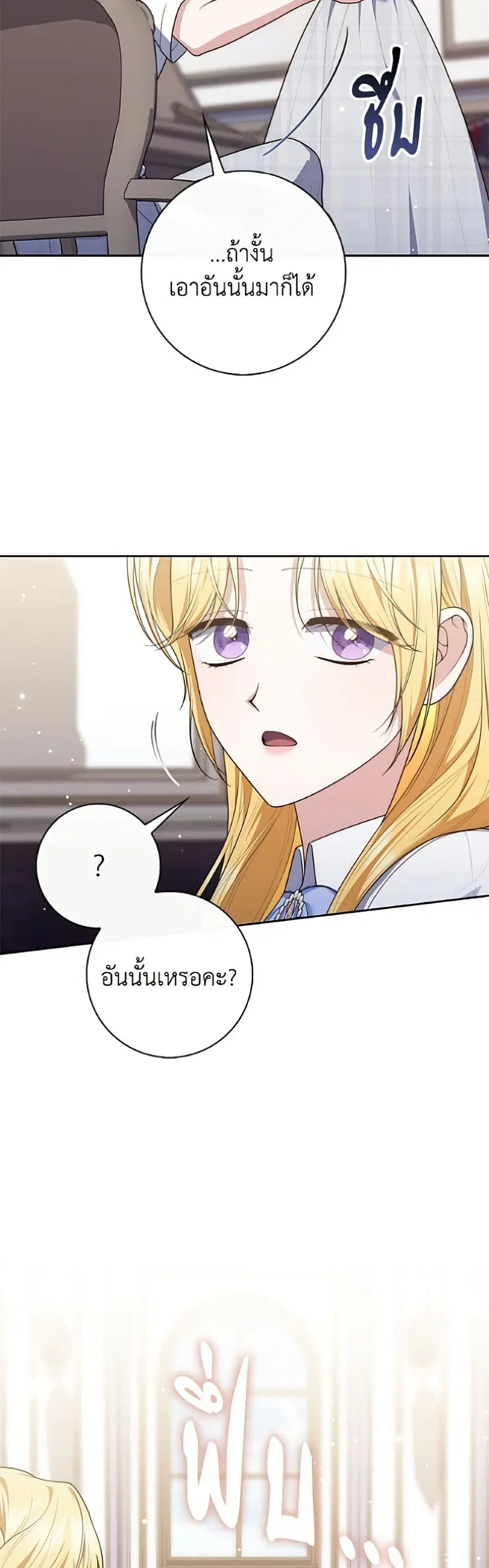 Fortune-Telling Lady ตอนที่ 149 หน้า 20