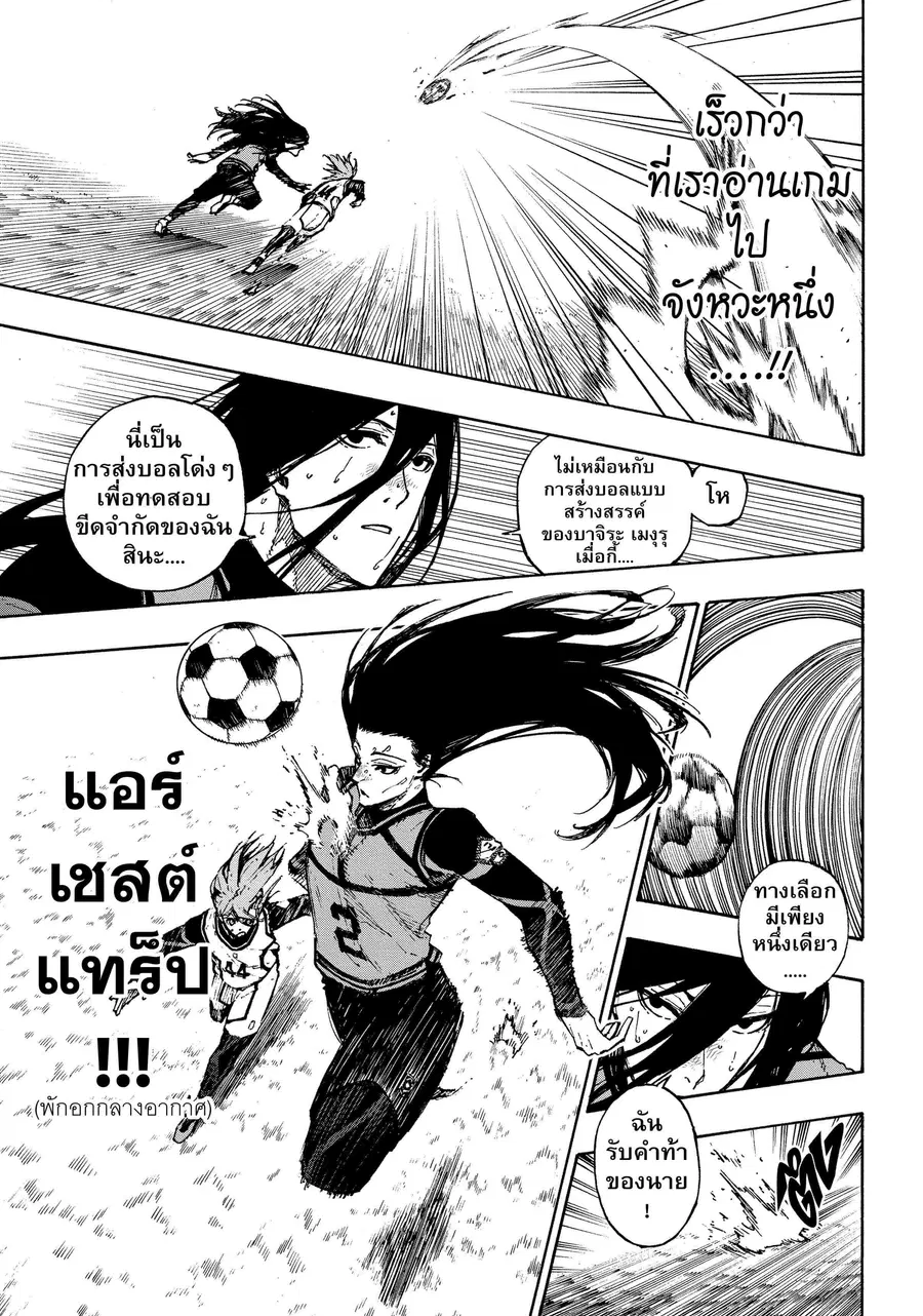 Blue lock ตอนที่ 77 หน้า 13