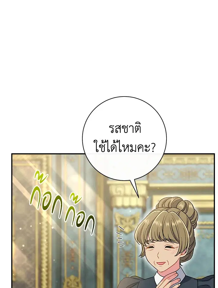 The Villain’s Match Is Too Perfect – คู่ดูตัวของนางร้ายเพอร์เฟกต์เกินไป ตอนที่ 28 หน้า 77